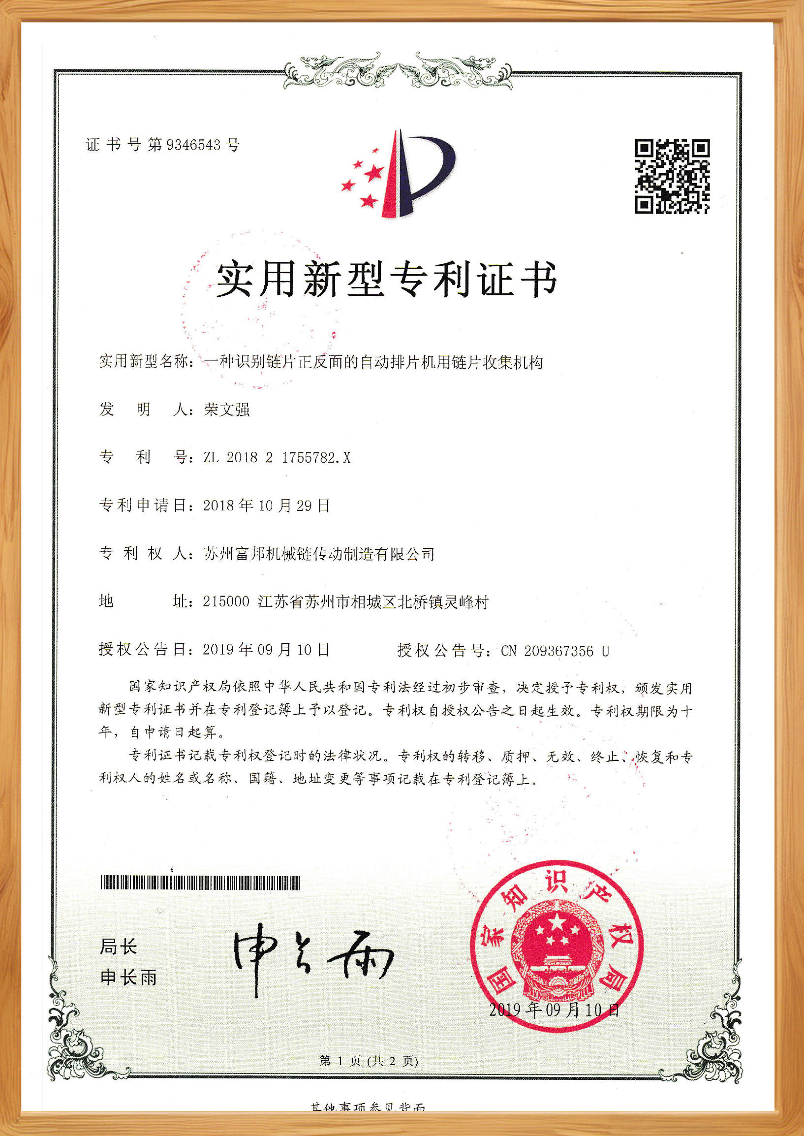 Suzhou Fubang Machinery Chain Transmission Manufacturing Co., Ltd.